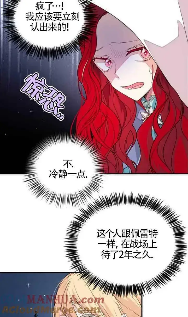 《出售主人公的cp股》第03话图40