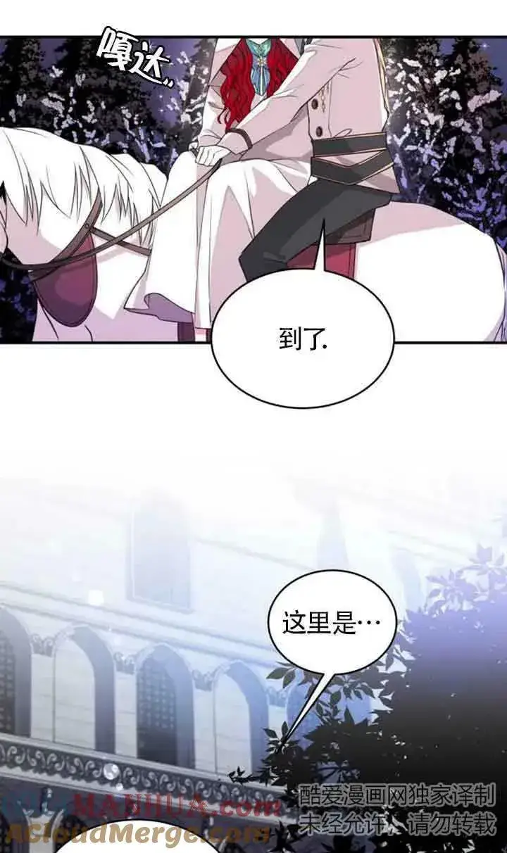 《出售主人公的cp股》第03话图43