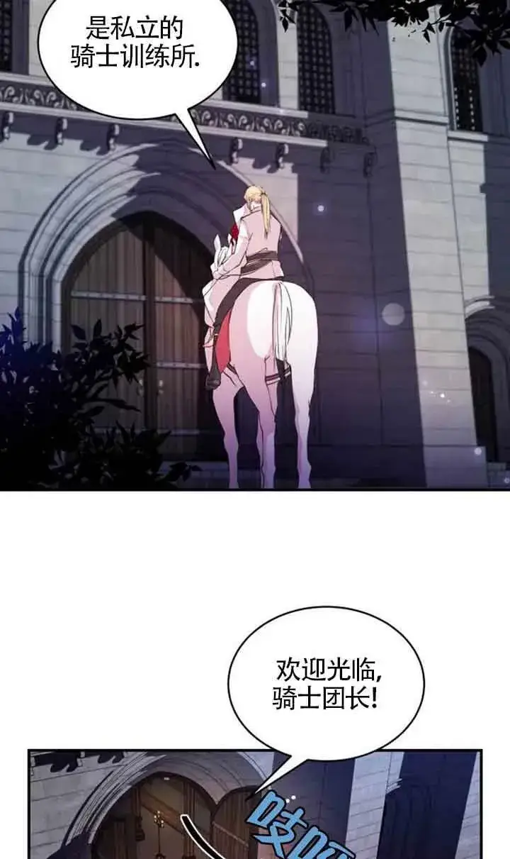 《出售主人公的cp股》第03话图44