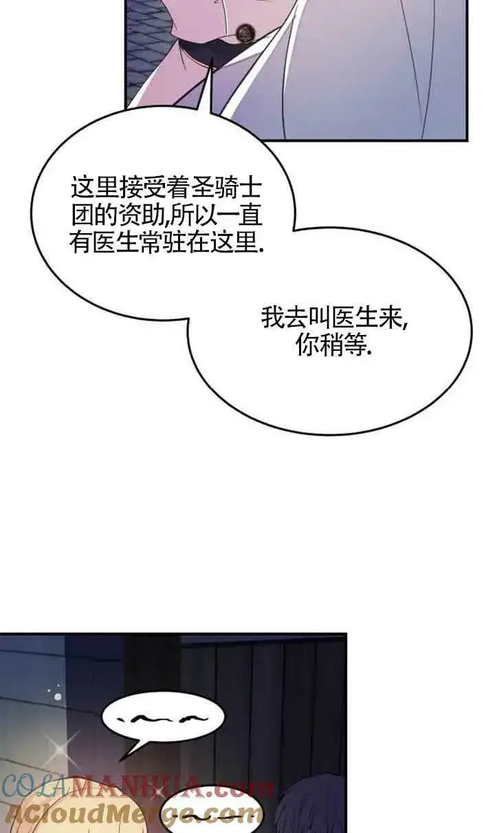 《出售主人公的cp股》第03话图46