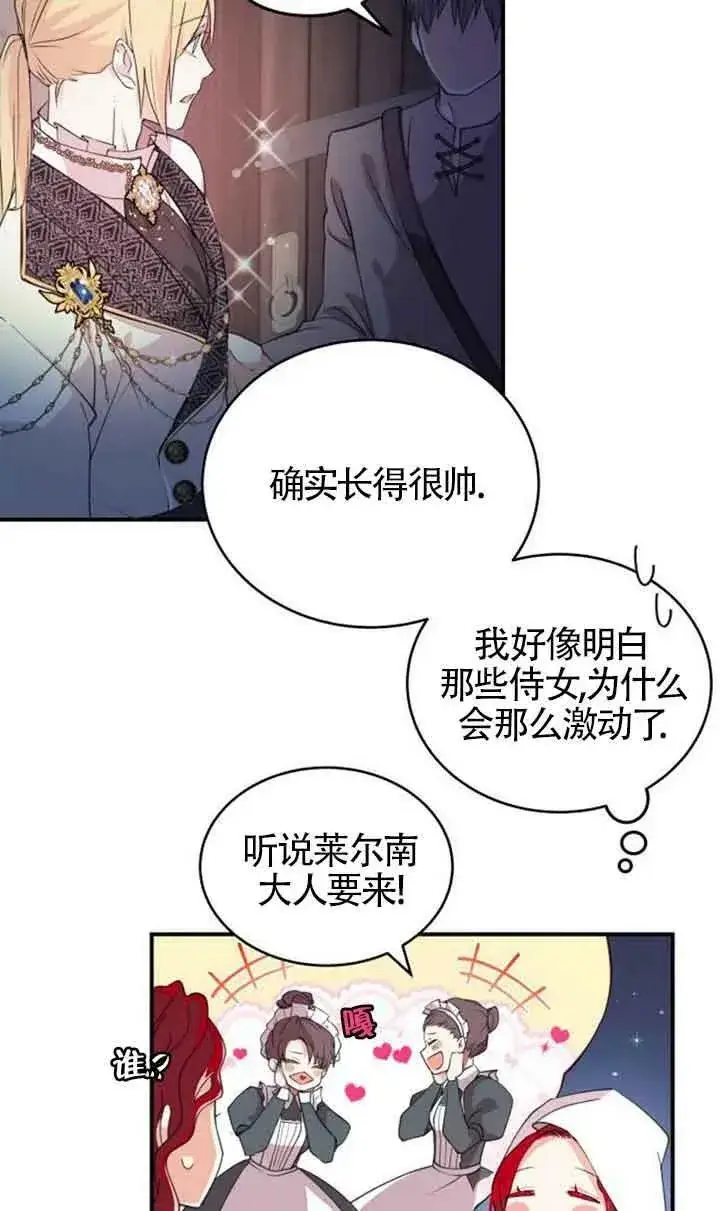 《出售主人公的cp股》第03话图47
