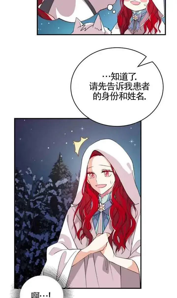 《出售主人公的cp股》第03话图48