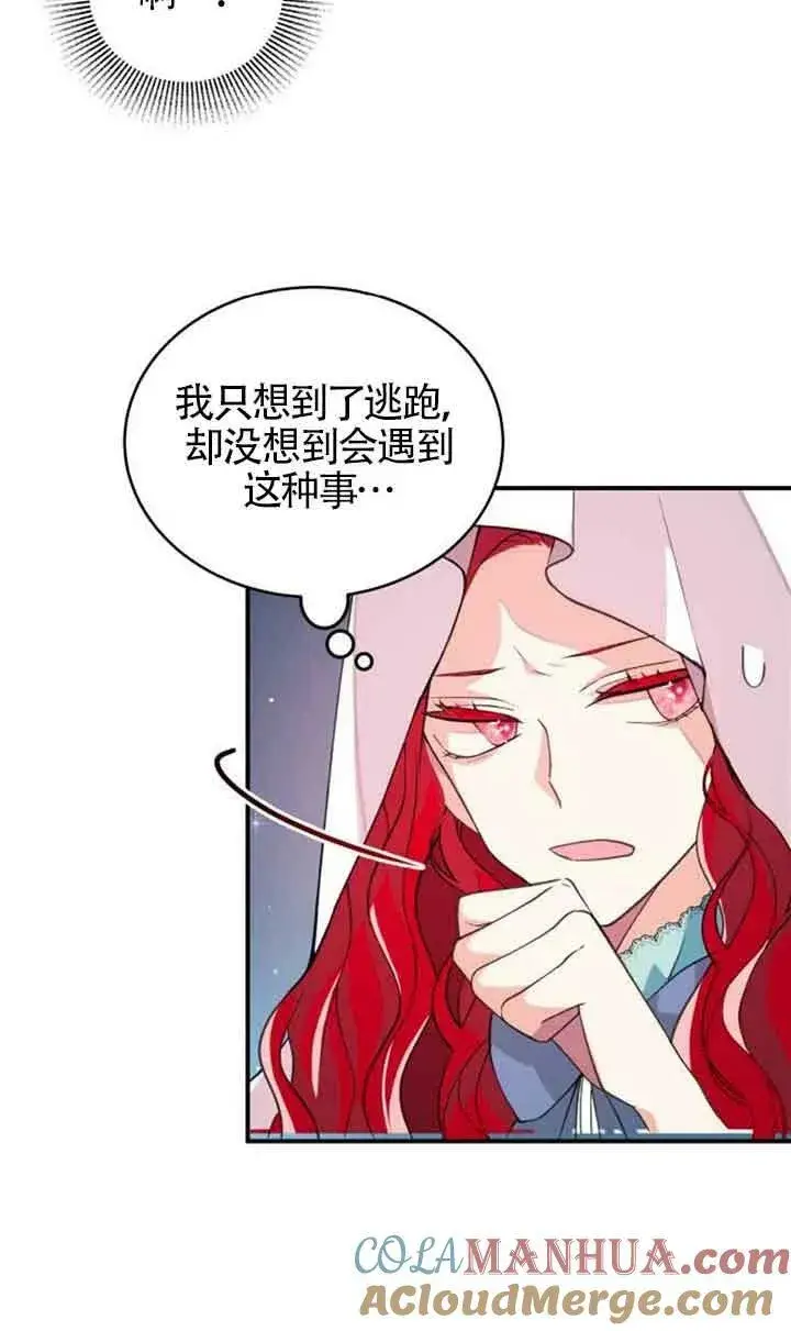 《出售主人公的cp股》第03话图49