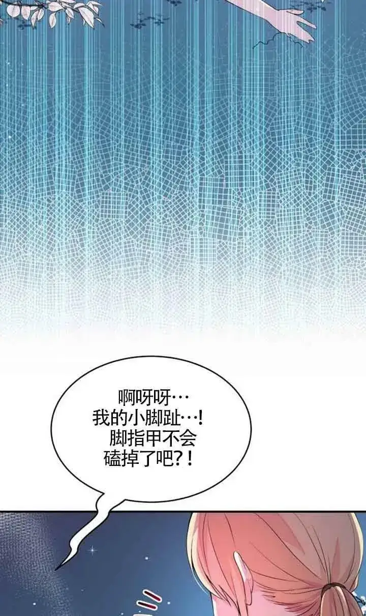 《出售主人公的cp股》第03话图5