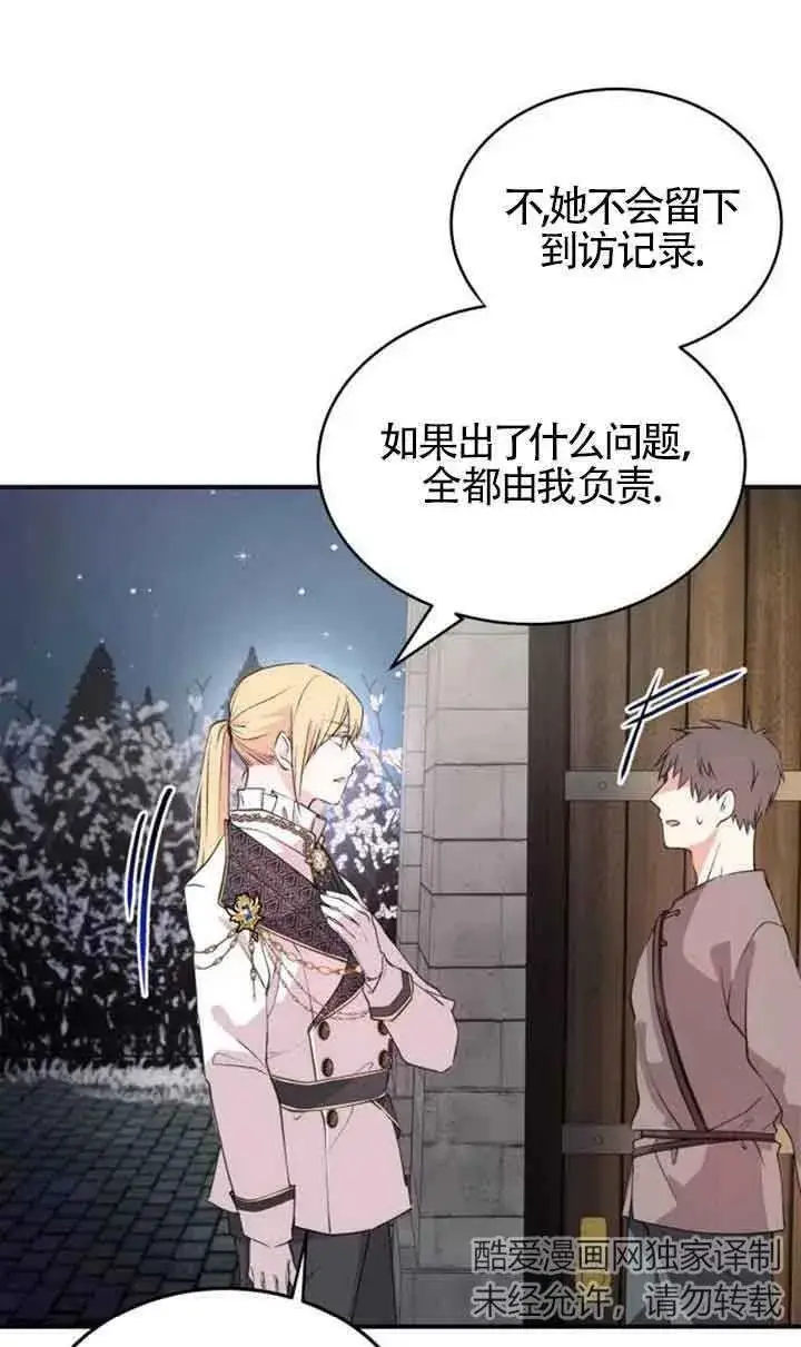 《出售主人公的cp股》第03话图51