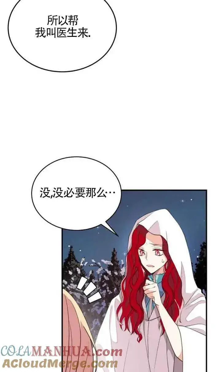 《出售主人公的cp股》第03话图52