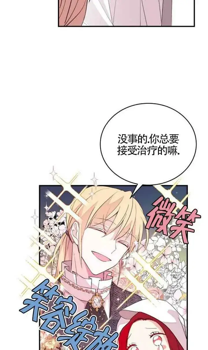 《出售主人公的cp股》第03话图53