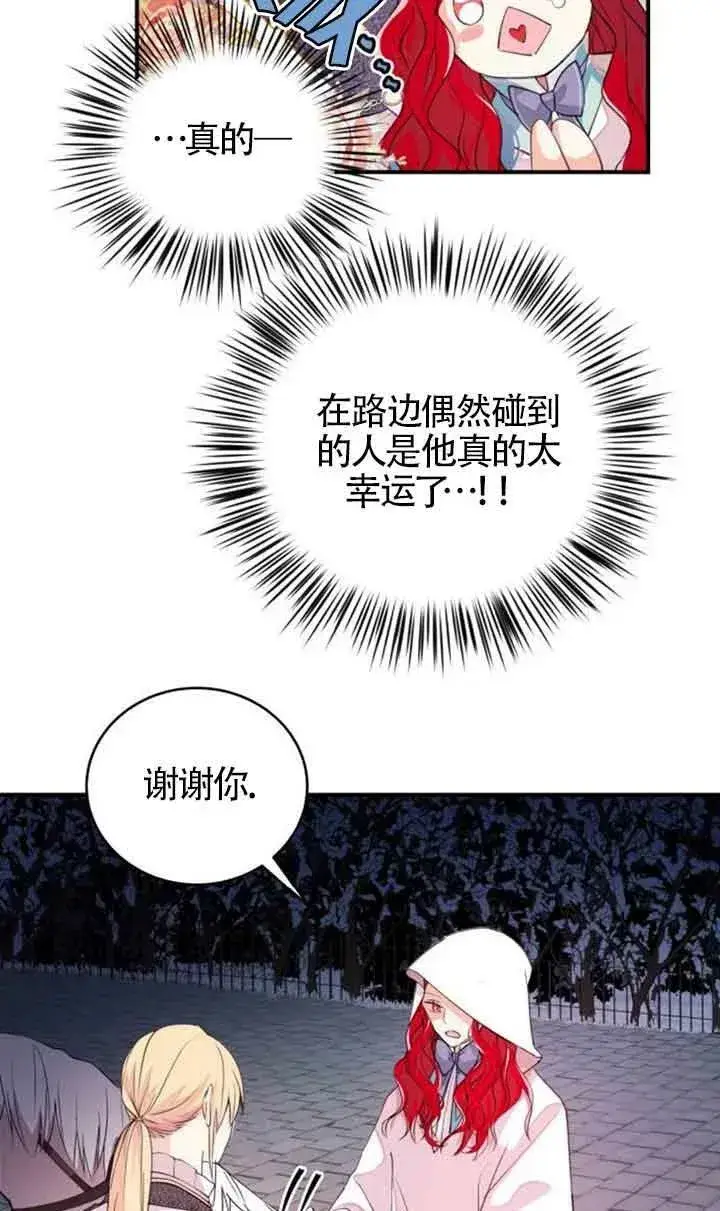 《出售主人公的cp股》第03话图54