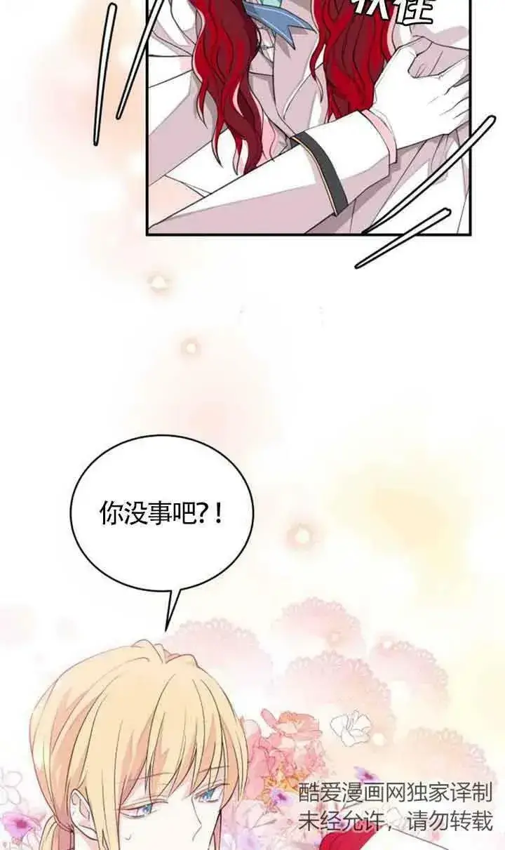 《出售主人公的cp股》第03话图57