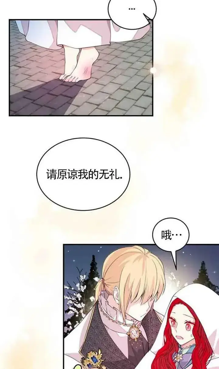 《出售主人公的cp股》第03话图59
