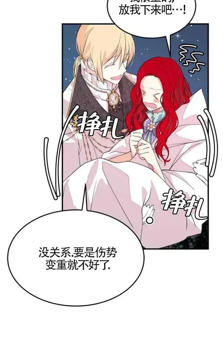 《出售主人公的cp股》第03话图68
