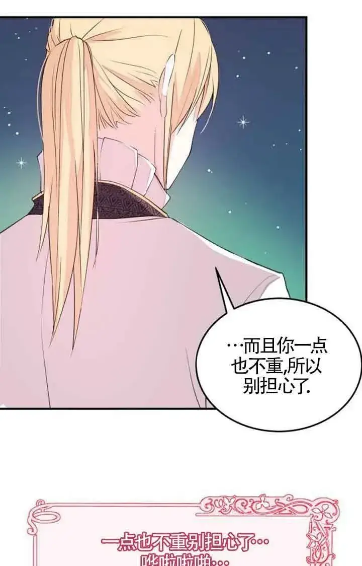 《出售主人公的cp股》第03话图69