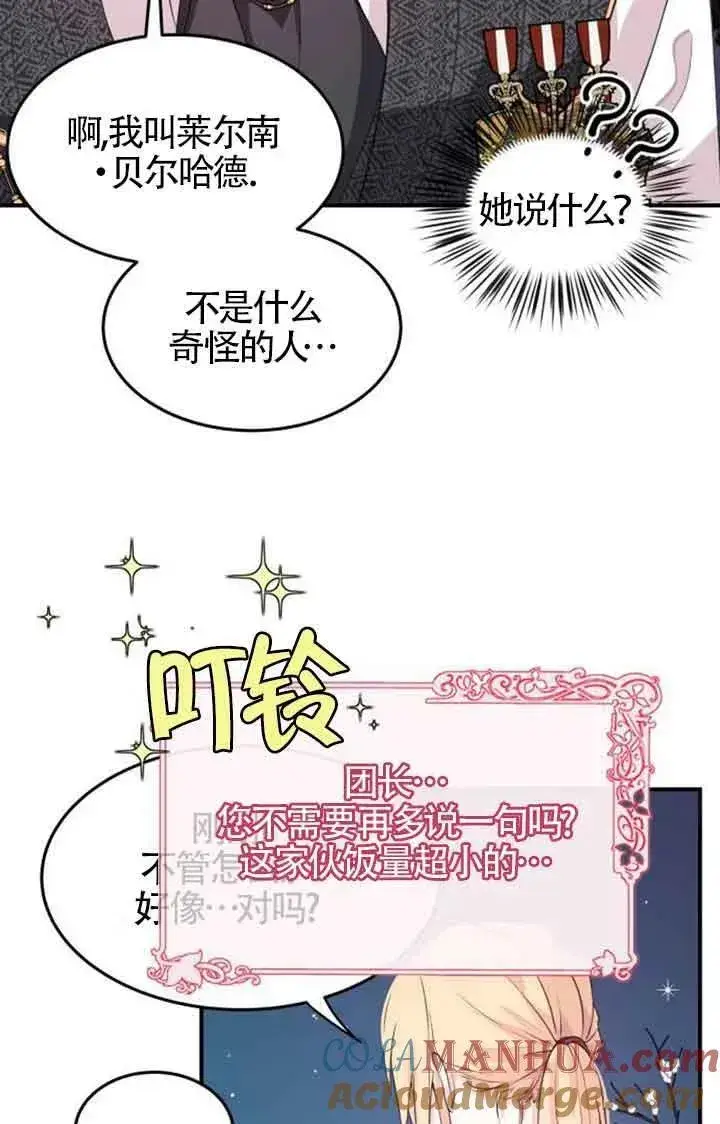 《出售主人公的cp股》第03话图73