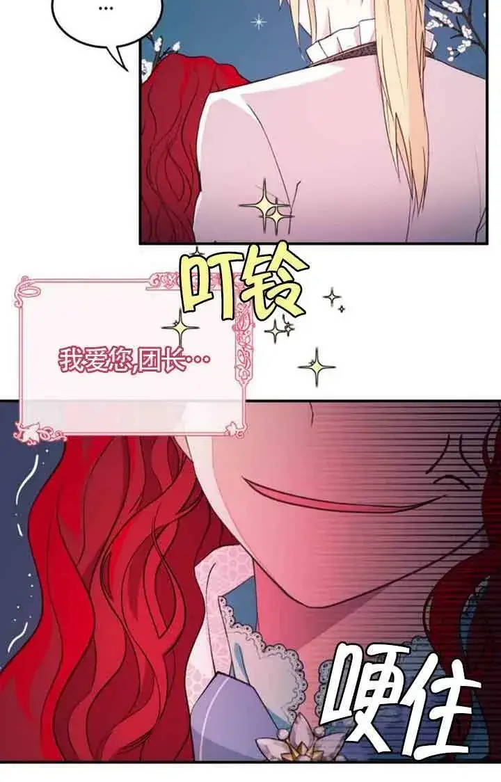 《出售主人公的cp股》第03话图74