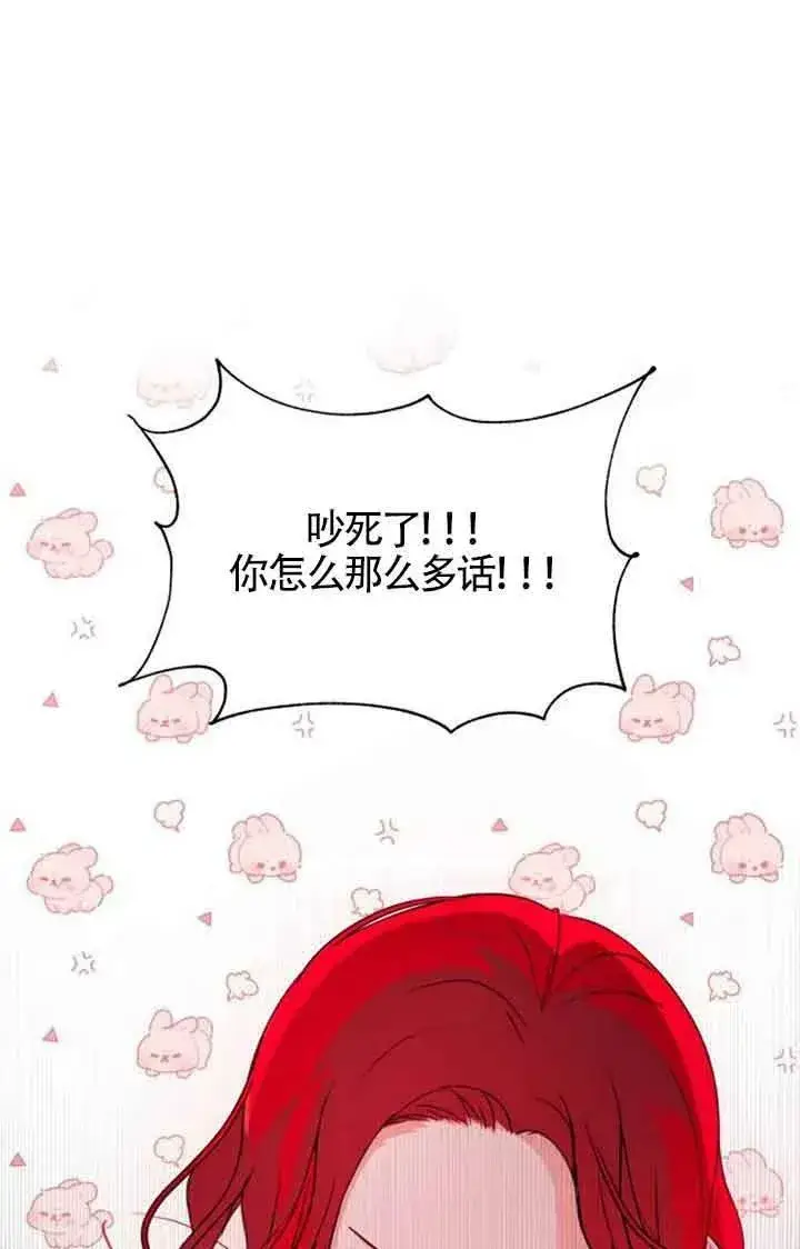 《出售主人公的cp股》第03话图75