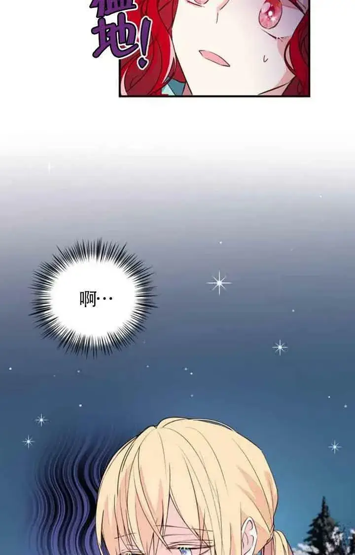 《出售主人公的cp股》第03话图77