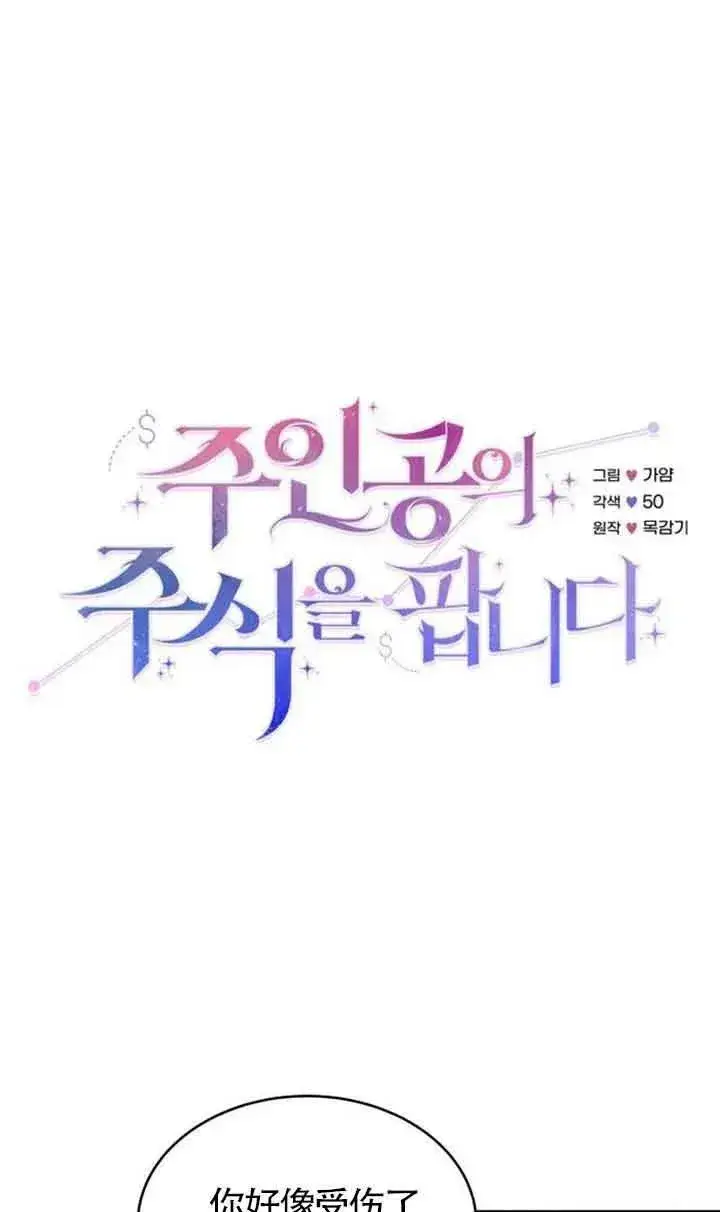 《出售主人公的cp股》第03话图8