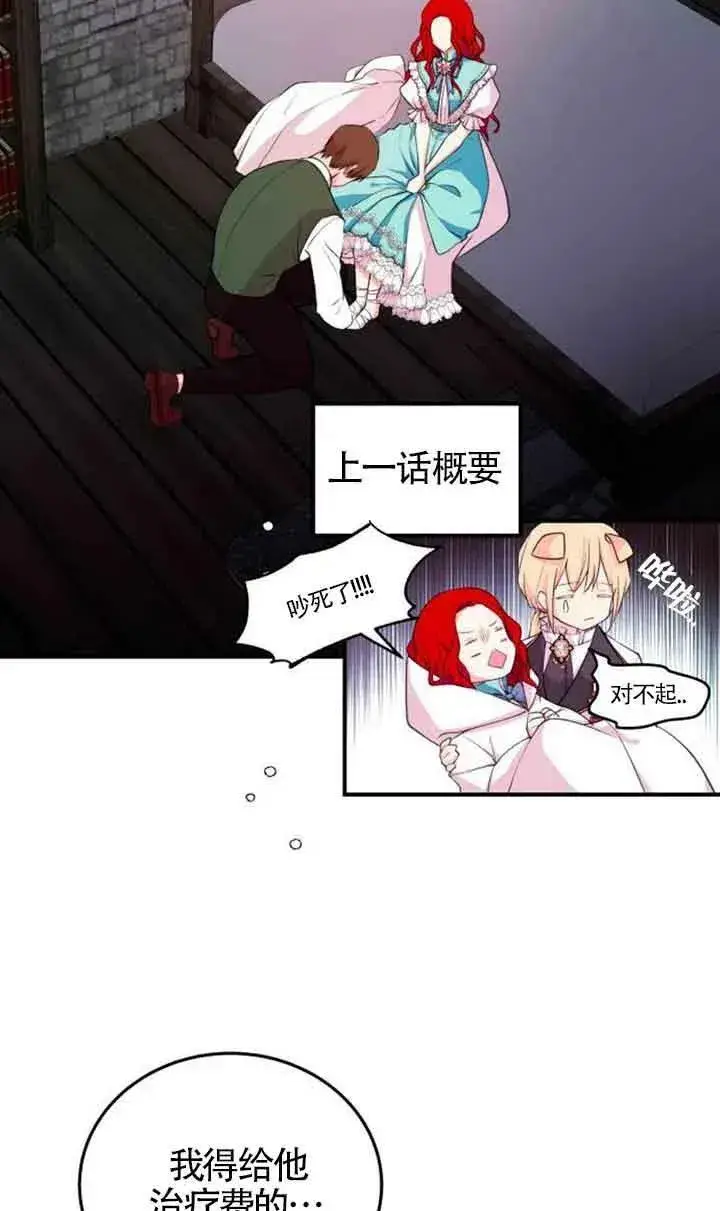 《出售主人公的cp股》第03话图82