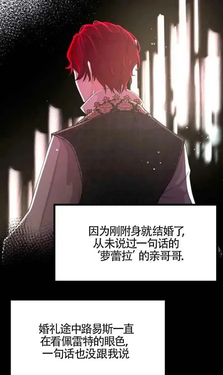 《出售主人公的cp股》第04话图12