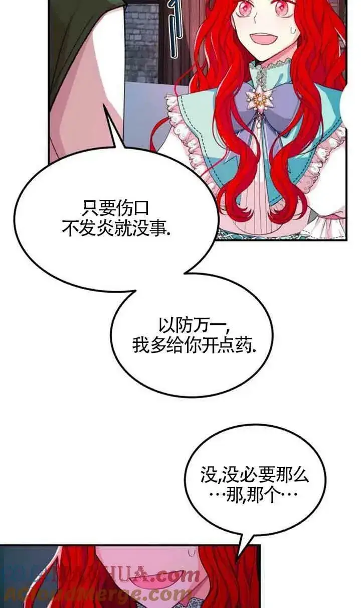 《出售主人公的cp股》第04话图16