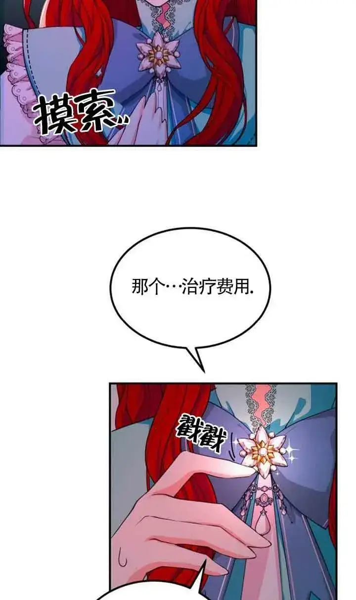 《出售主人公的cp股》第04话图17