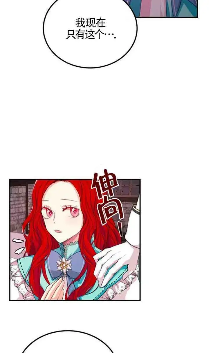 《出售主人公的cp股》第04话图18