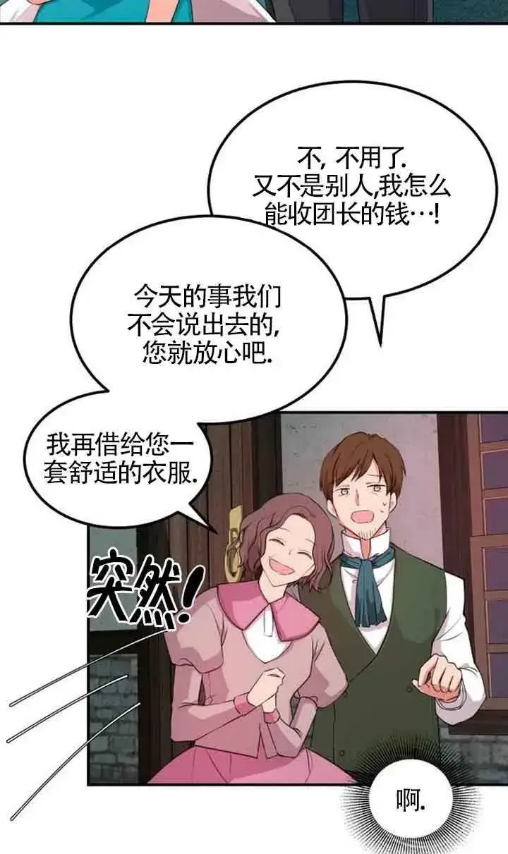 《出售主人公的cp股》第04话图20