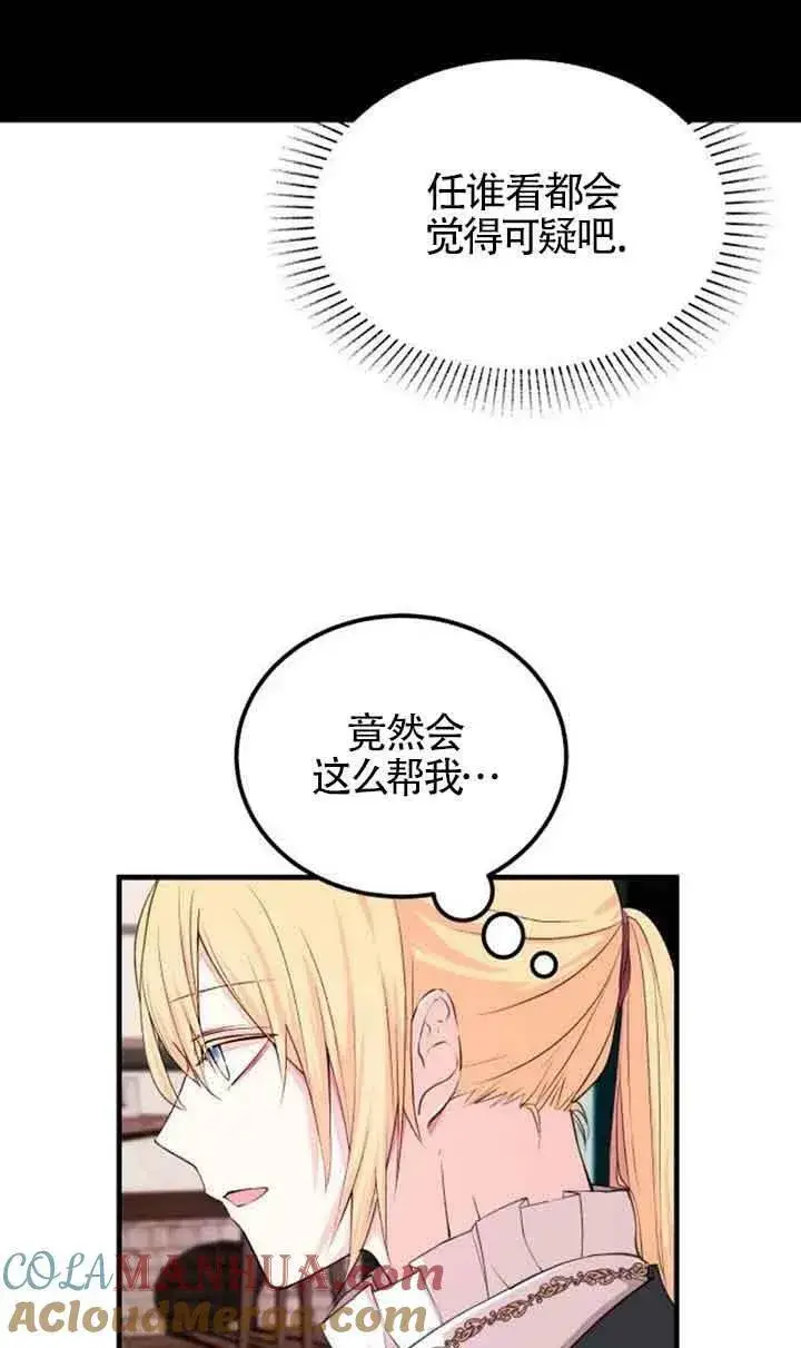 《出售主人公的cp股》第04话图22