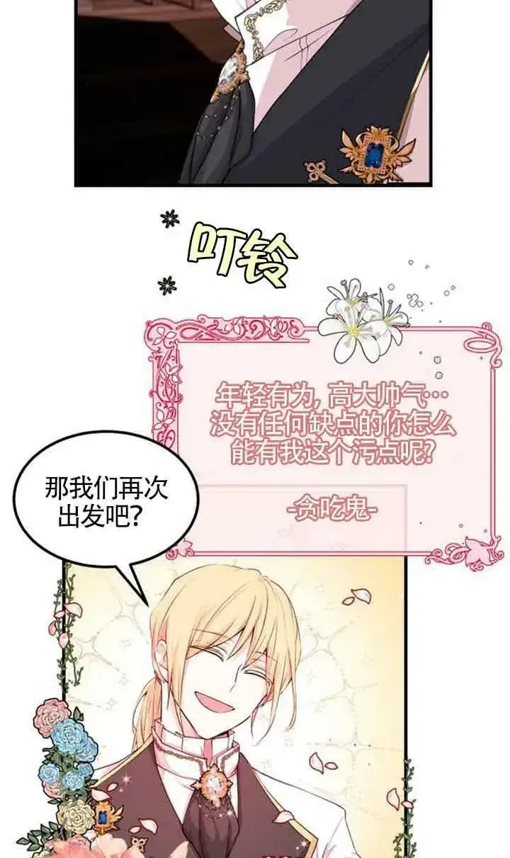 《出售主人公的cp股》第04话图23