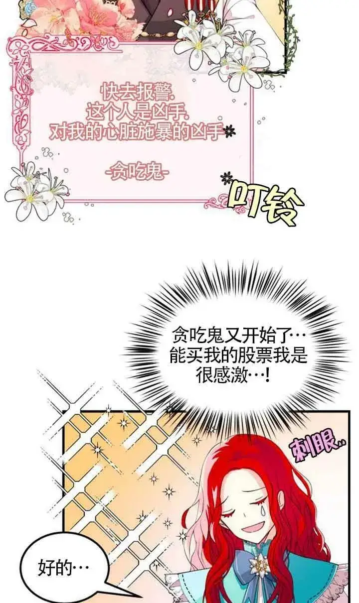 《出售主人公的cp股》第04话图24