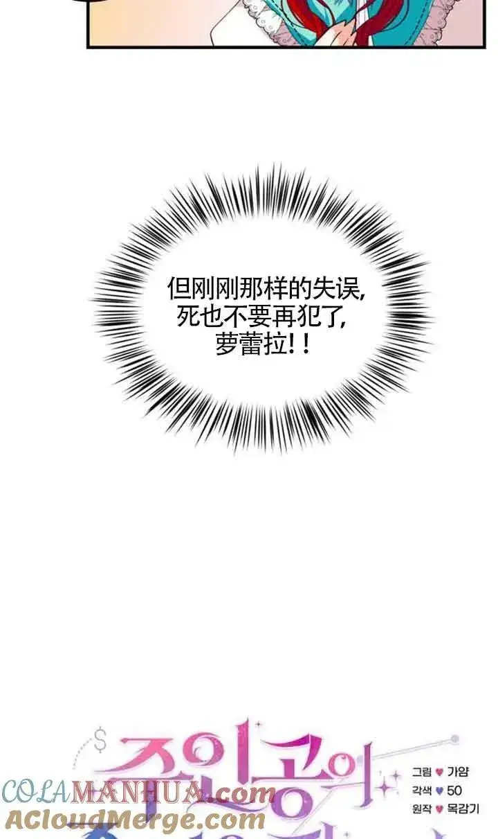 《出售主人公的cp股》第04话图25