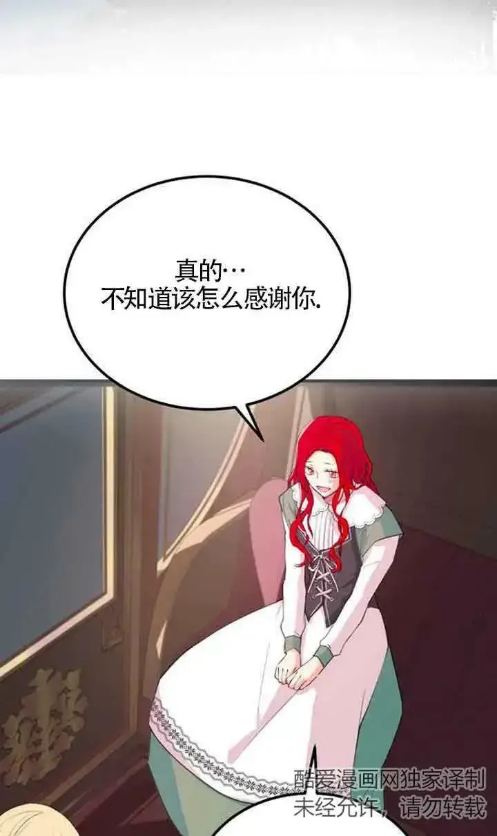 《出售主人公的cp股》第04话图27