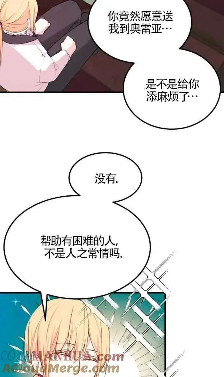 《出售主人公的cp股》第04话图28