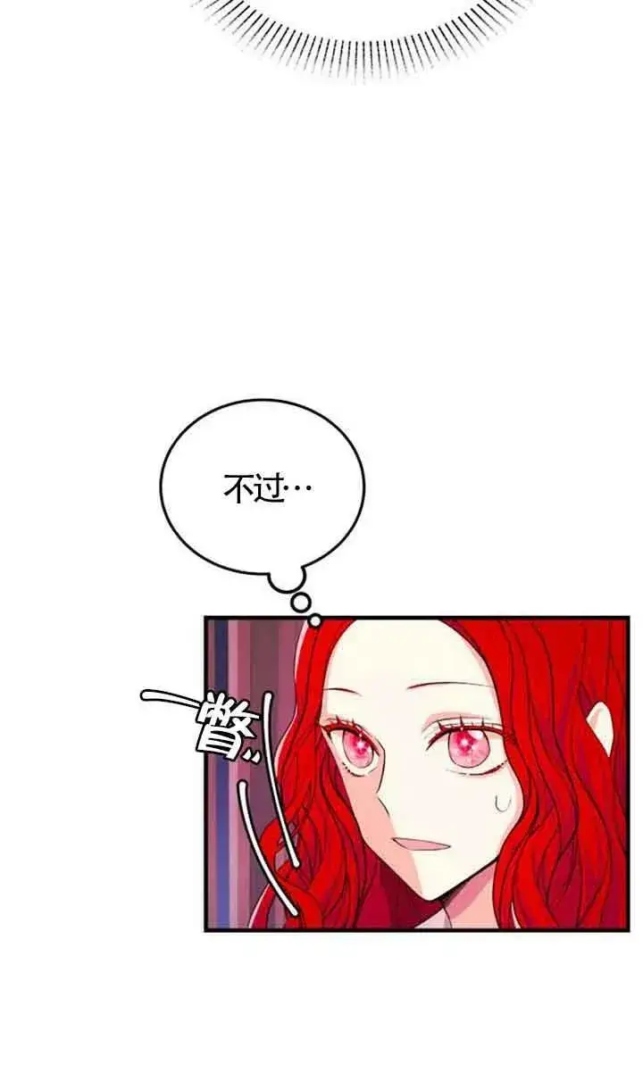 《出售主人公的cp股》第04话图30