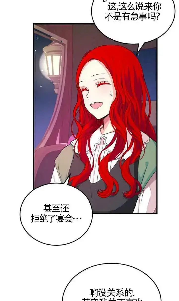 《出售主人公的cp股》第04话图33