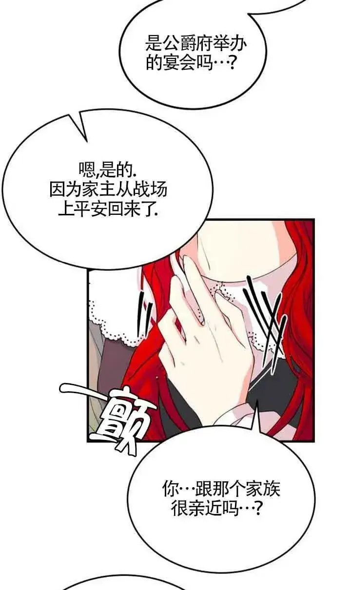 《出售主人公的cp股》第04话图35