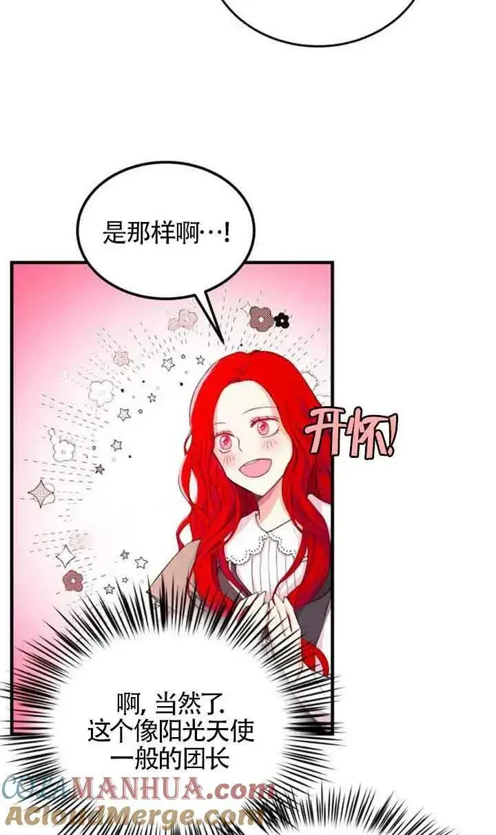 《出售主人公的cp股》第04话图37