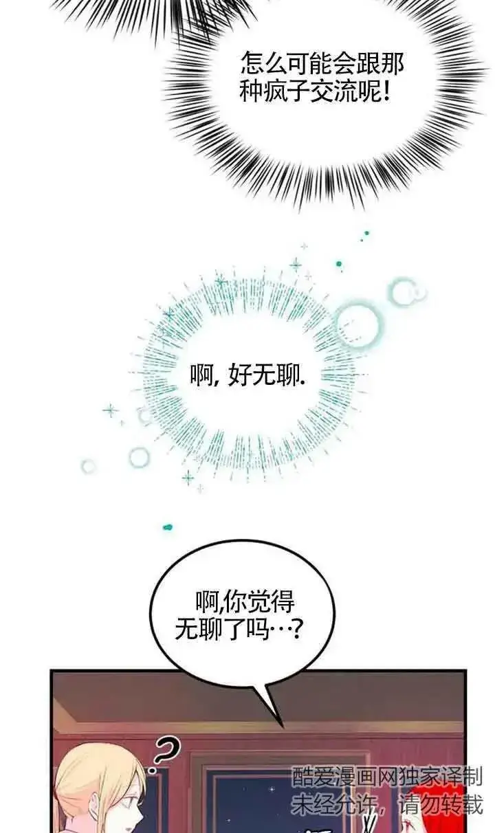 《出售主人公的cp股》第04话图38