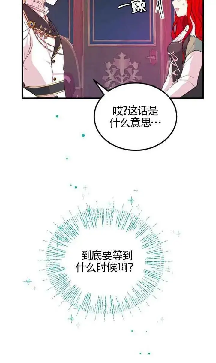 《出售主人公的cp股》第04话图39
