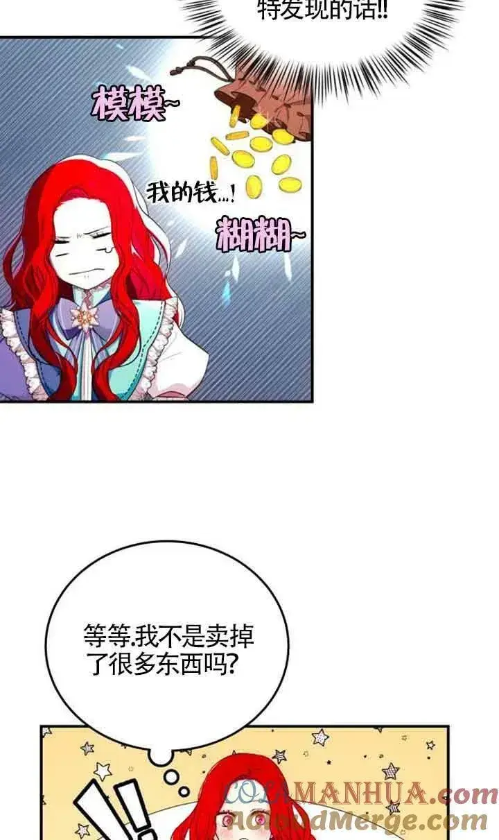 《出售主人公的cp股》第04话图4