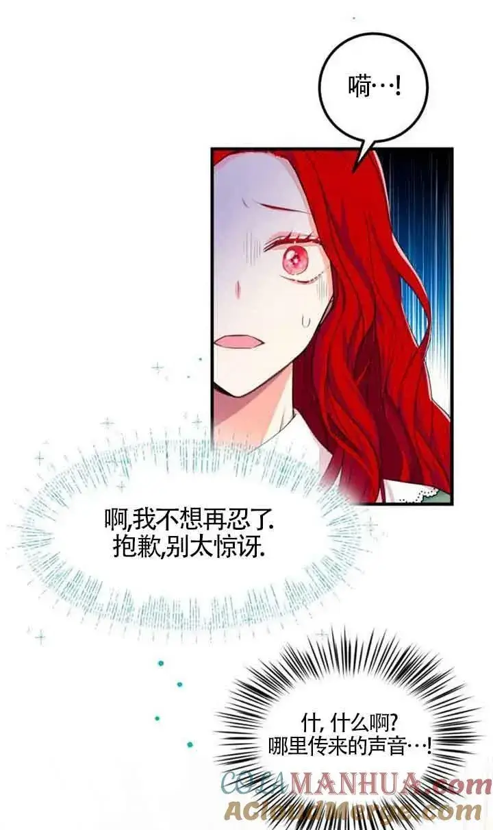 《出售主人公的cp股》第04话图40