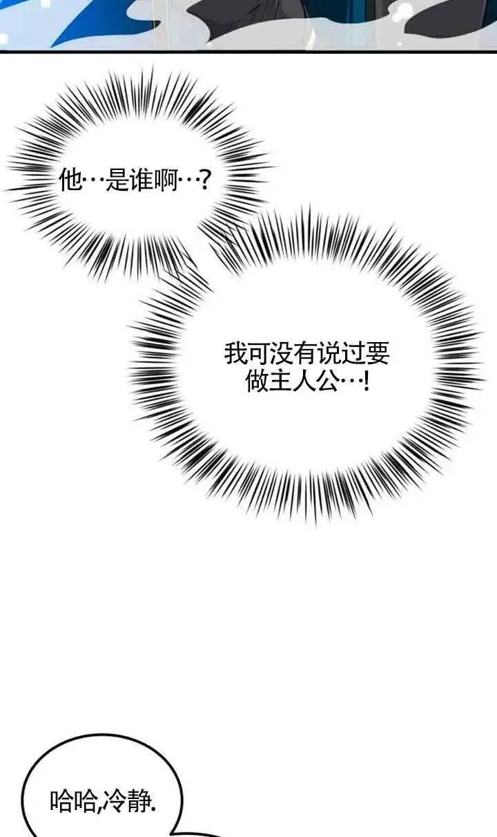 《出售主人公的cp股》第04话图45