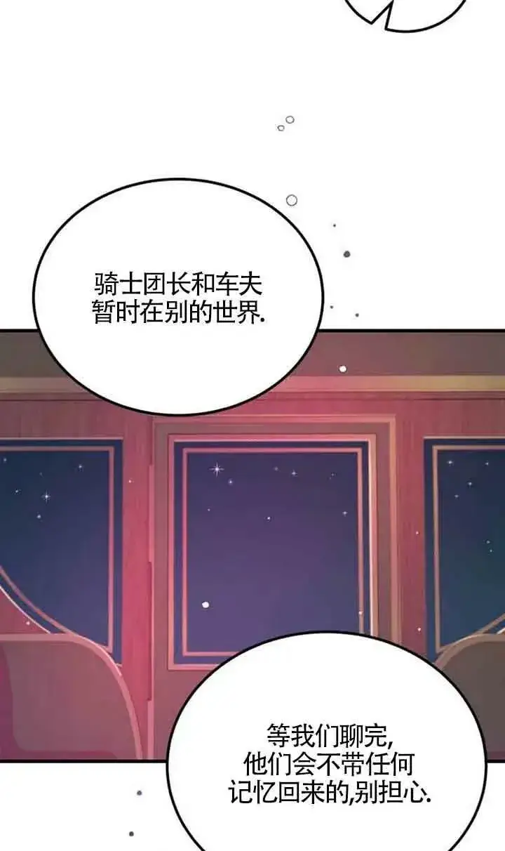 《出售主人公的cp股》第04话图48