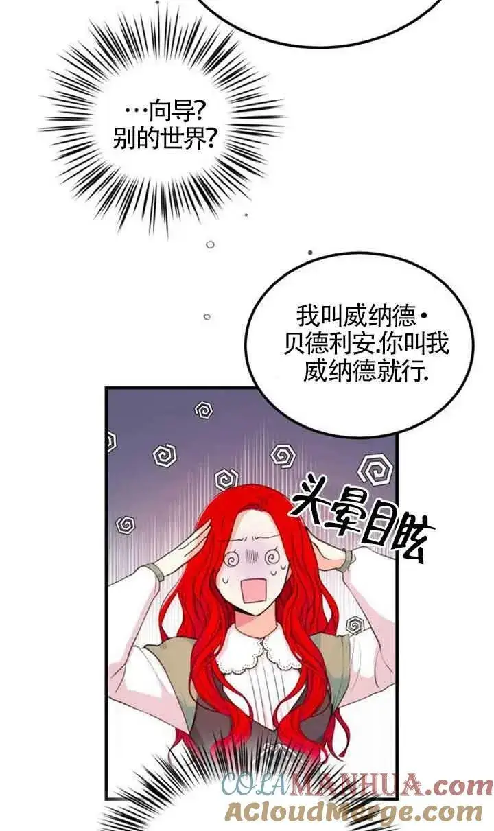 《出售主人公的cp股》第04话图49
