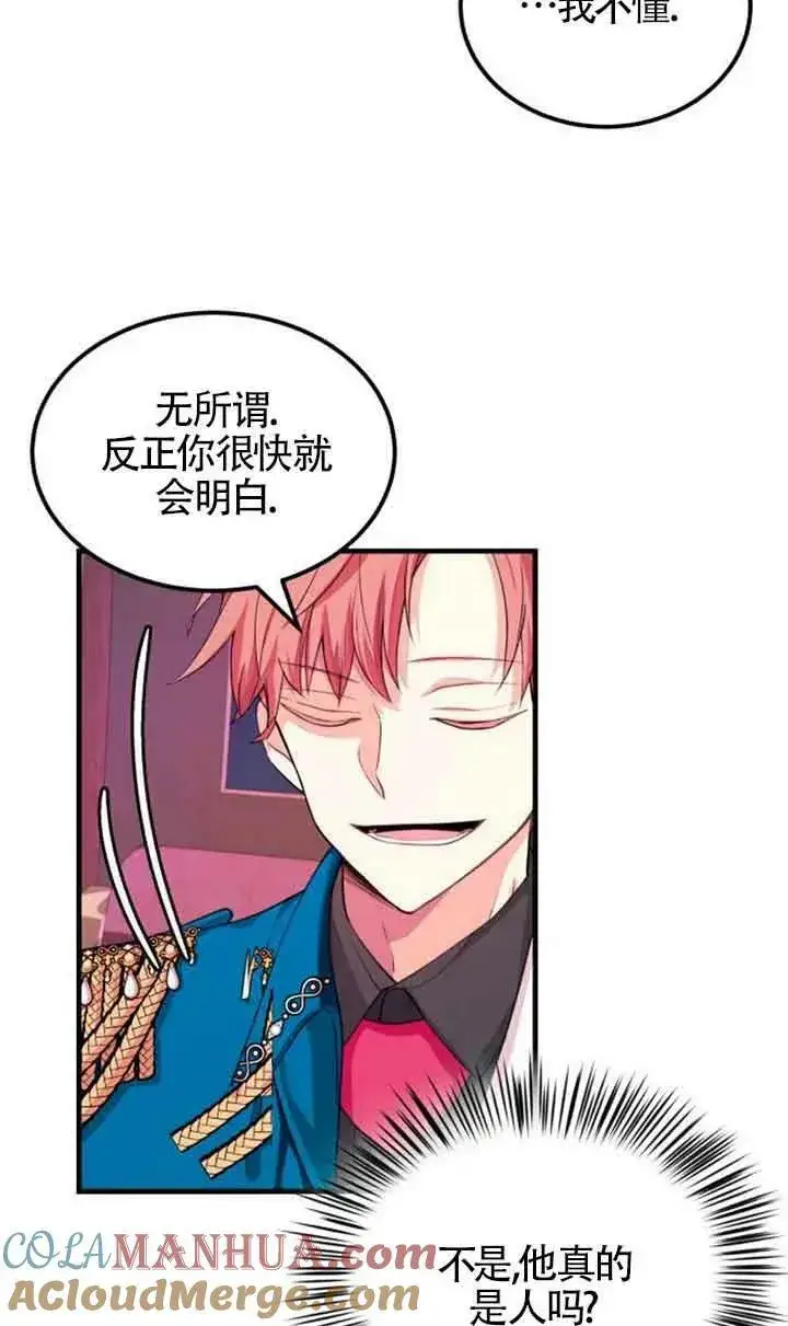《出售主人公的cp股》第04话图55