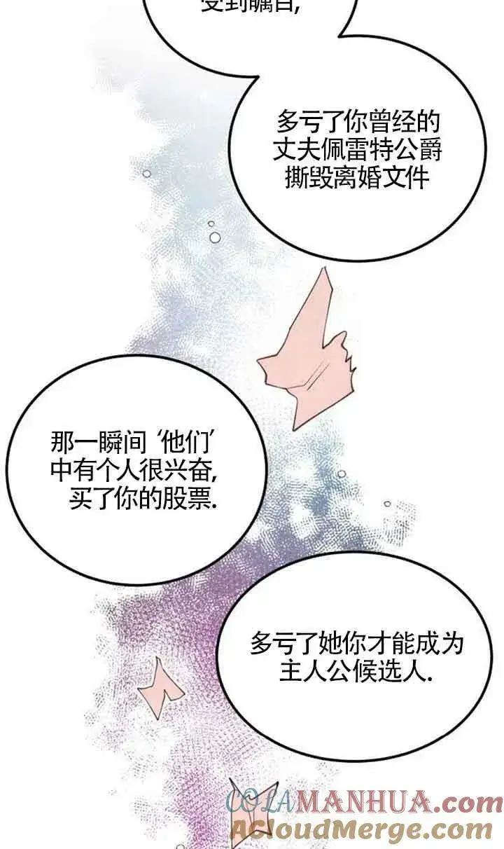 《出售主人公的cp股》第04话图58