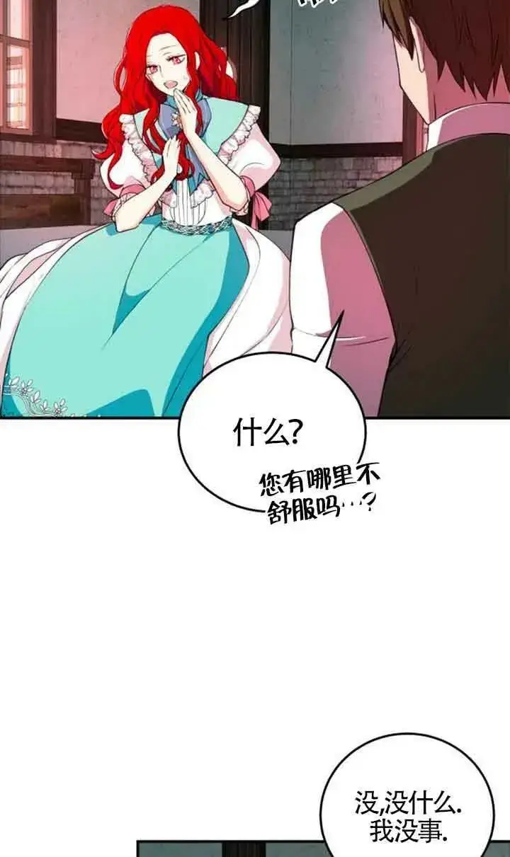 《出售主人公的cp股》第04话图6