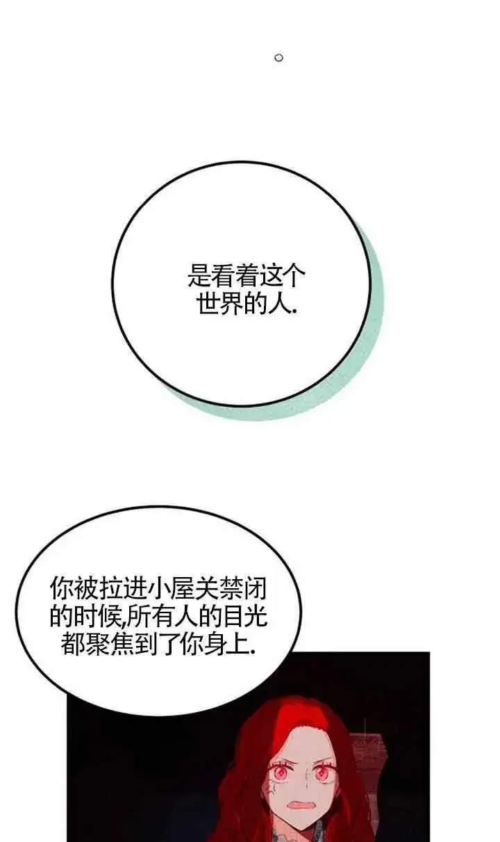 《出售主人公的cp股》第04话图60