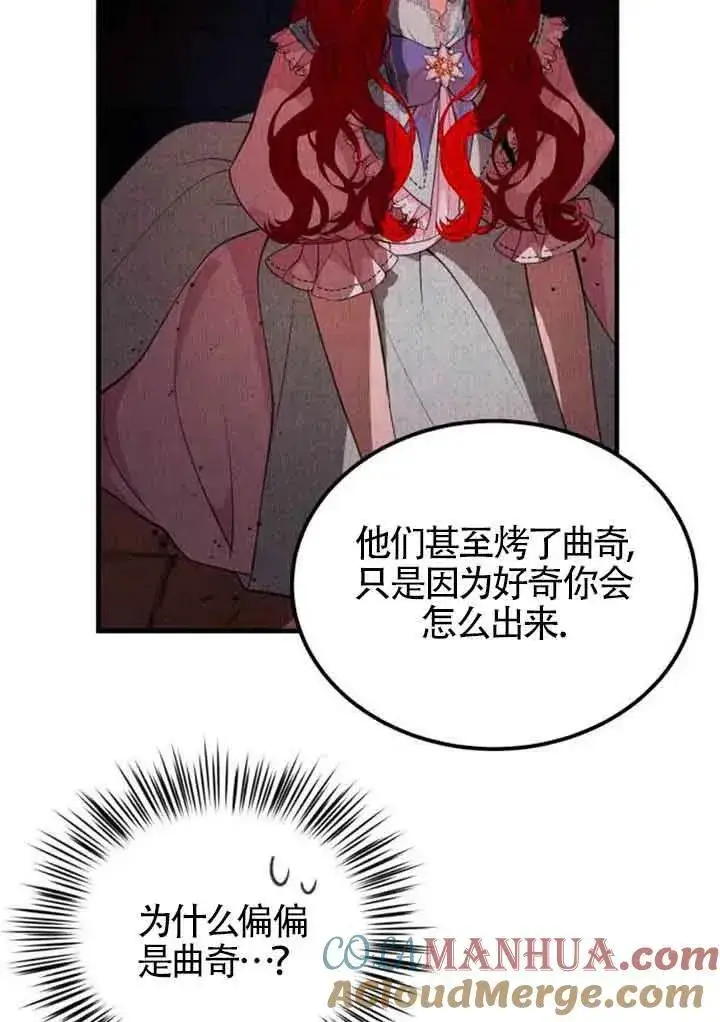 《出售主人公的cp股》第04话图61