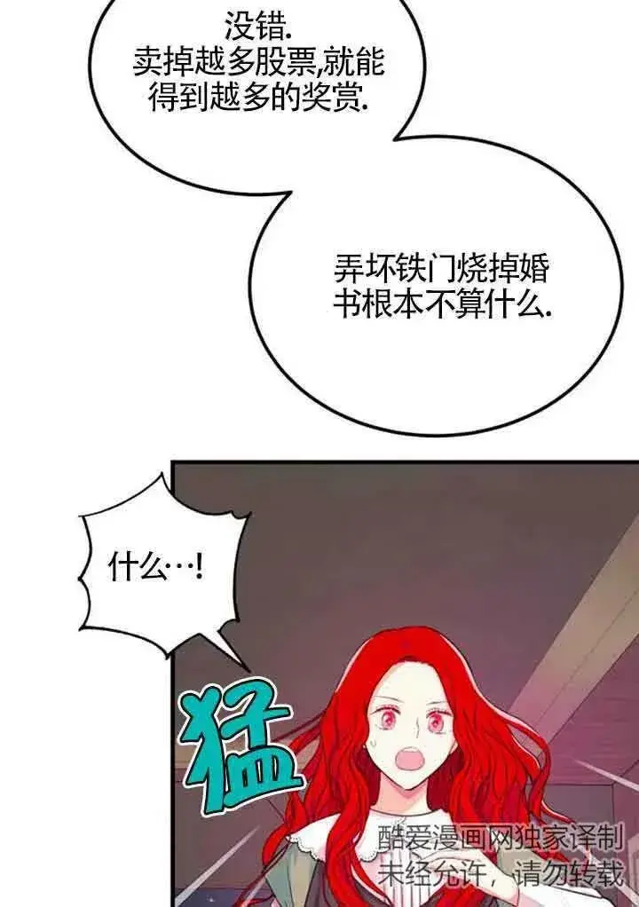 《出售主人公的cp股》第04话图63
